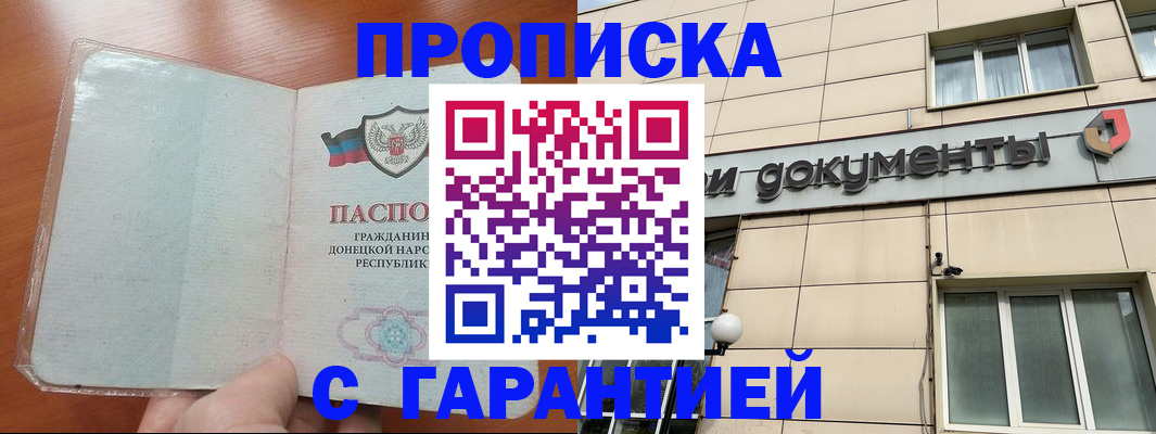 прописка законно в Берёзовском